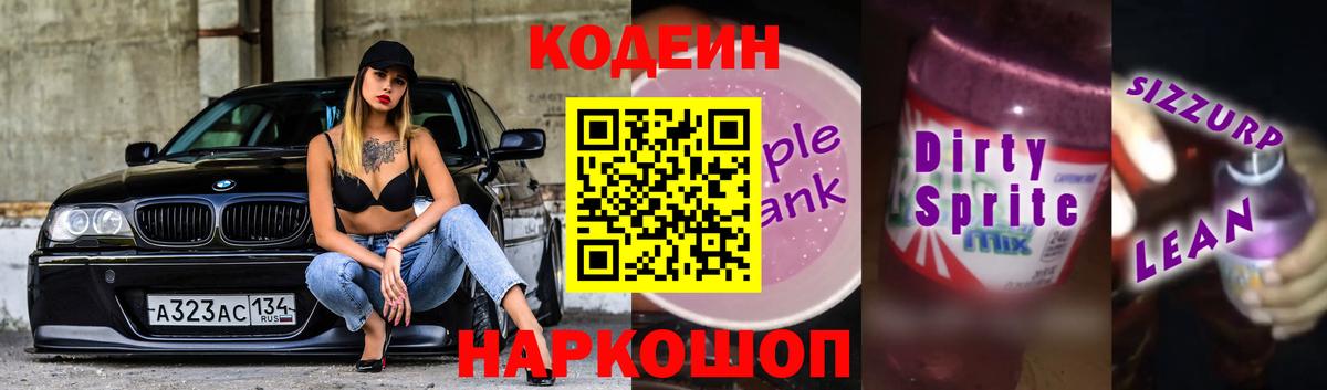 Мурино  Кодеин напиток Lean (лин)  Codein напиток Lean (лин)  Вход с VPN 