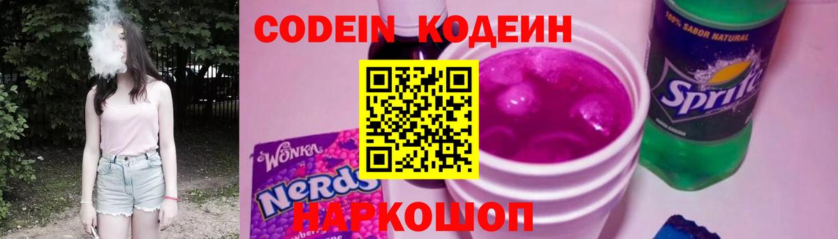 Кодеин напиток Lean (лин) Мурино
