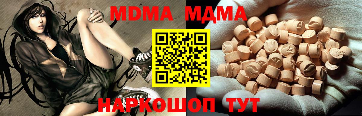 МДМА VHQ  Вход с VPN  Мурино  MDMA Molly 