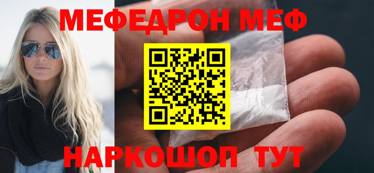 Мефедрон кристаллы Мурино