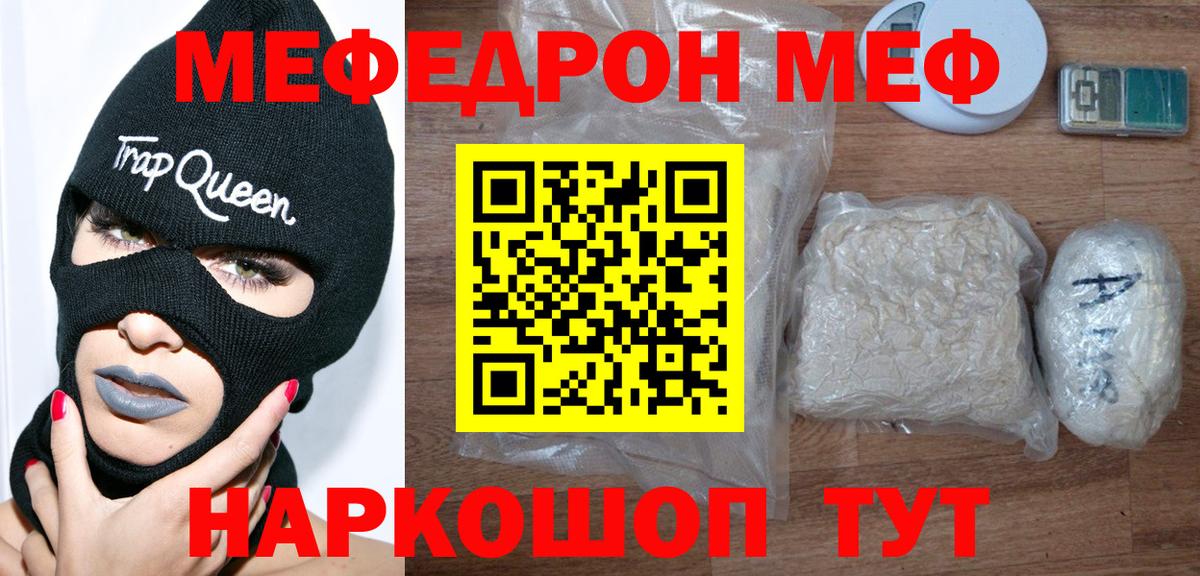 МЕФ  Мефедрон мука  Вход с VPN  mega   Мурино  Меф кристаллы 